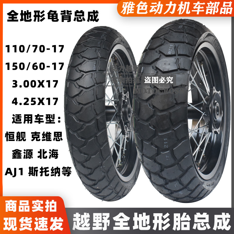 Hengjian с воздушным охлаждением, внедорожный мотоцикл K16 k18, модифицированный передний 110 задний 150, вездеходный черепаховый зад в сборе