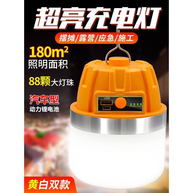 High power rechargeable lighting fixtures, durable light bulbs, night market stalls, mobile camping, household power outages, emergency response