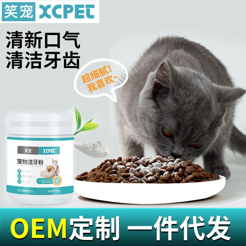 笑宠 Универсальный оральный гигиенический зубной порошок, оптовые продажи