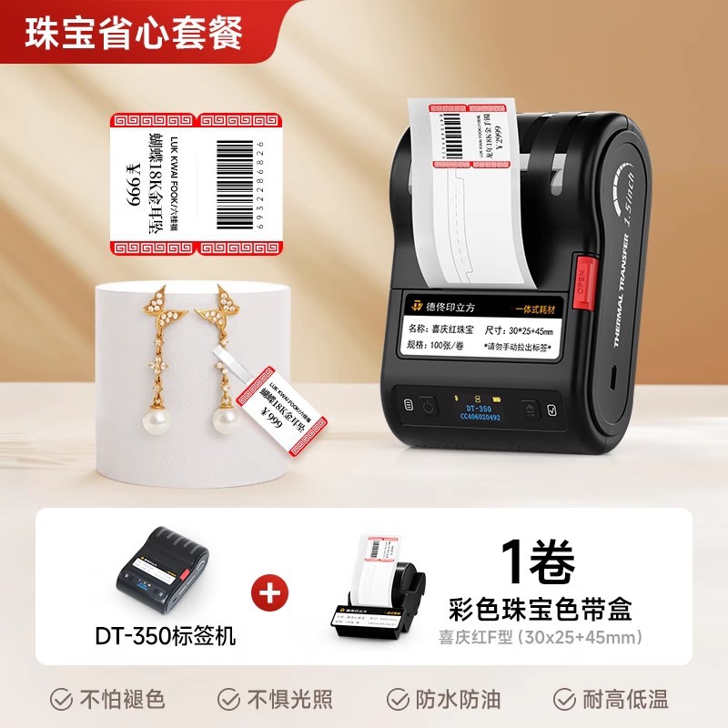 德佟P2珠宝标签打印机首饰品吊牌价格标签条码机手表玉石玉器翡翠