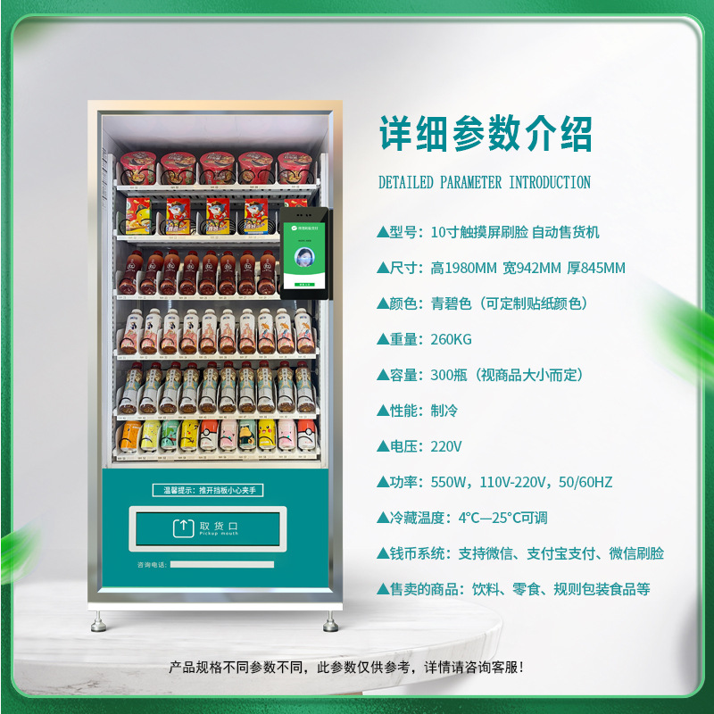 崇朗自动冰箱售卖机全自动矿泉水饮料自动售货机智能扫码厂家供应