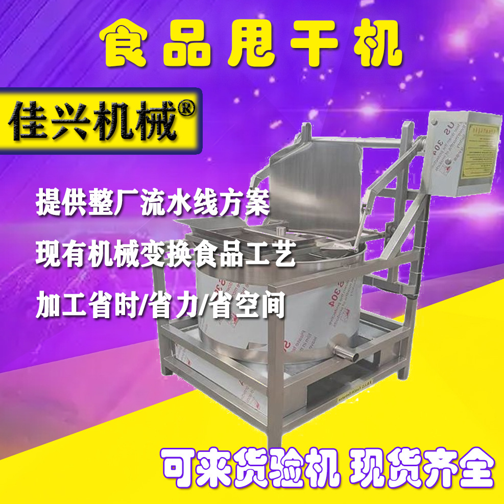 Vegetable Drain Machine, Potato Shredded Vegetable Filling, Fully Automatic Variable Frequency Centrifugal Dehydration Machine, Central Kitchen Drain Equipment