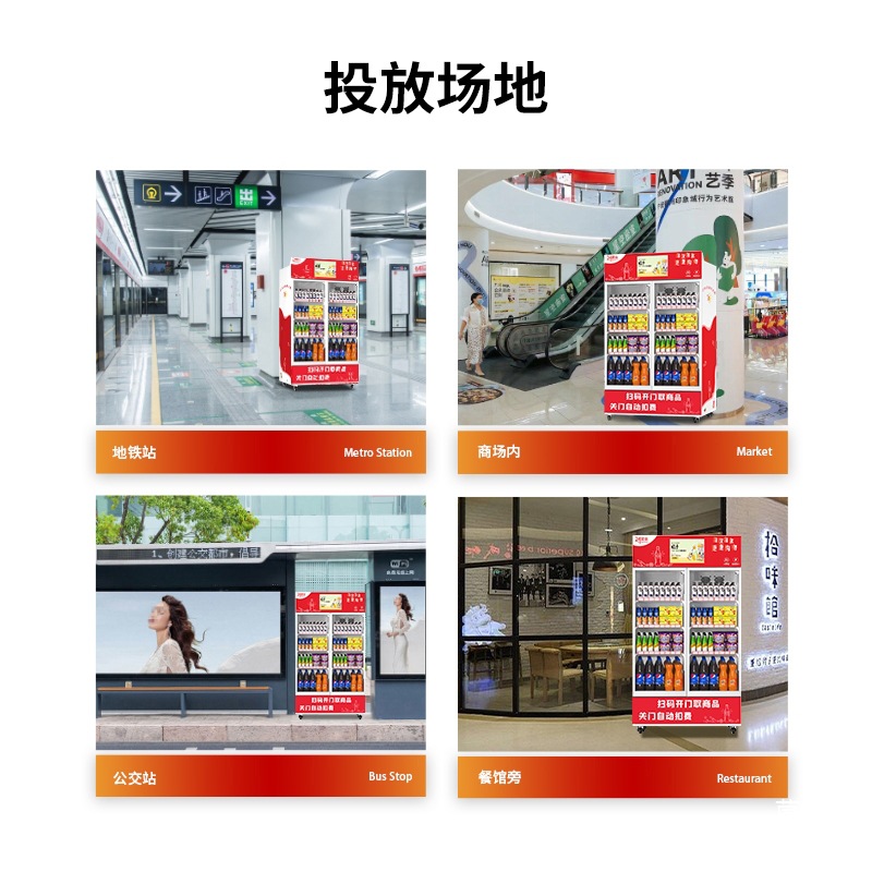 24-hour vending machine, unmanned vending machine, QR code scanning self-service vending machine, beverage and snack refrigerator, freezer