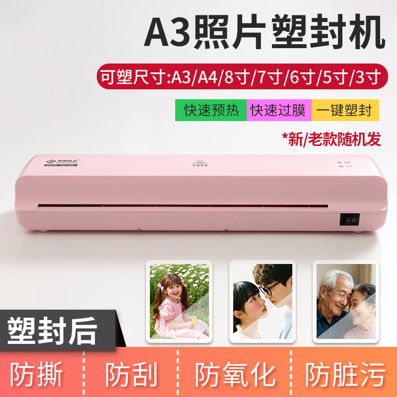 A3过塑机冷热裱照片塑封机A4办公用文件塑封层压机家用相片压膜机