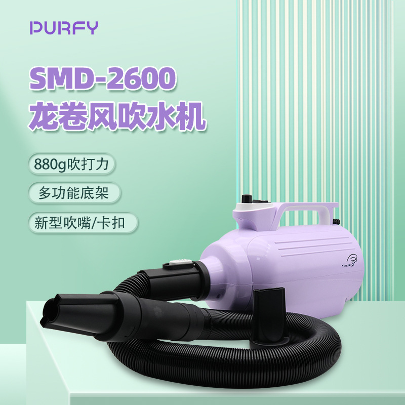 Purfy Pet вентилятор Purple Smd-2600T Drycer Douge Dog Blowing Drycile Маленькая и средняя собака
