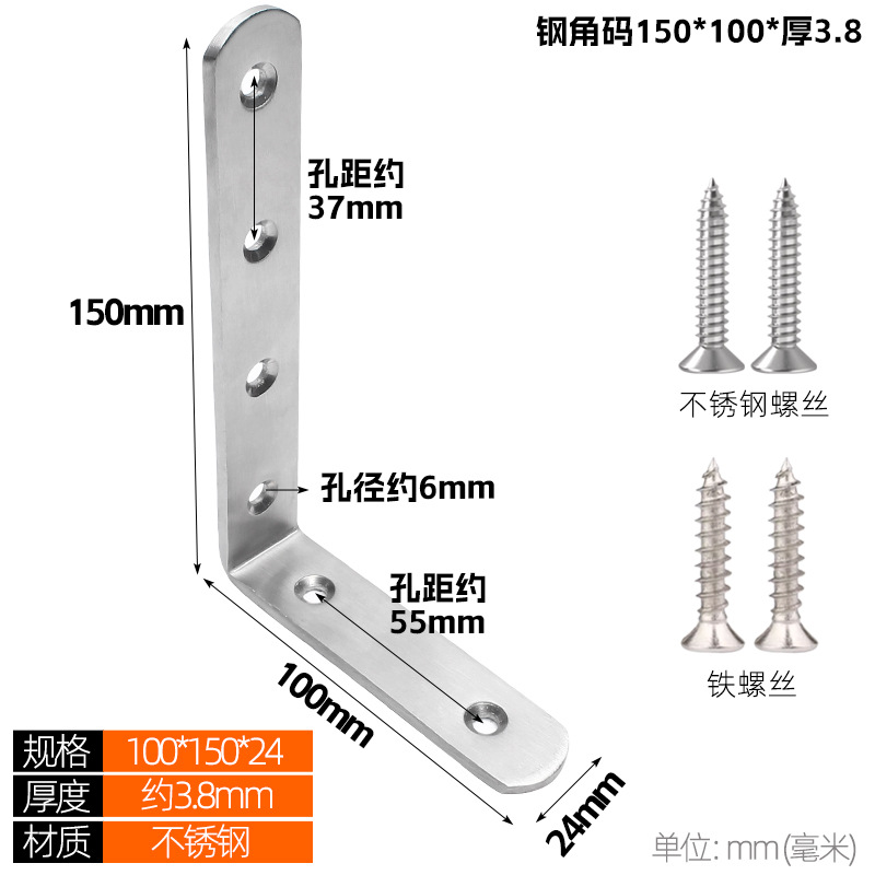 Stainless steel corner bracket 90 degree right angle fixator, thickened and widened partition, angle iron L-shaped cabinet connector, layer board bracket