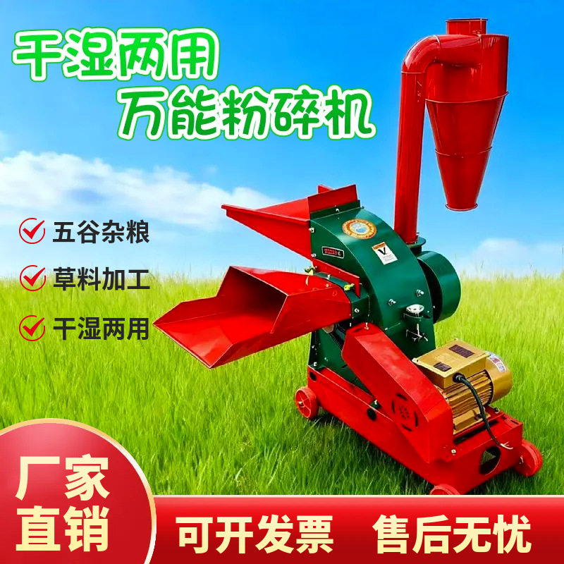 Universal grinder household small corn straw feed pulverizer small forage corn grinder