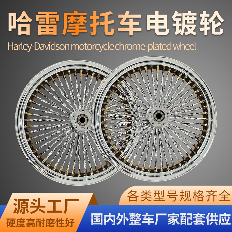 Мотоцикл Harley, гальваническое колесо с поворотными спицами, модифицированное колесо Harley Davidson, алюминиевое колесо для мотоцикла