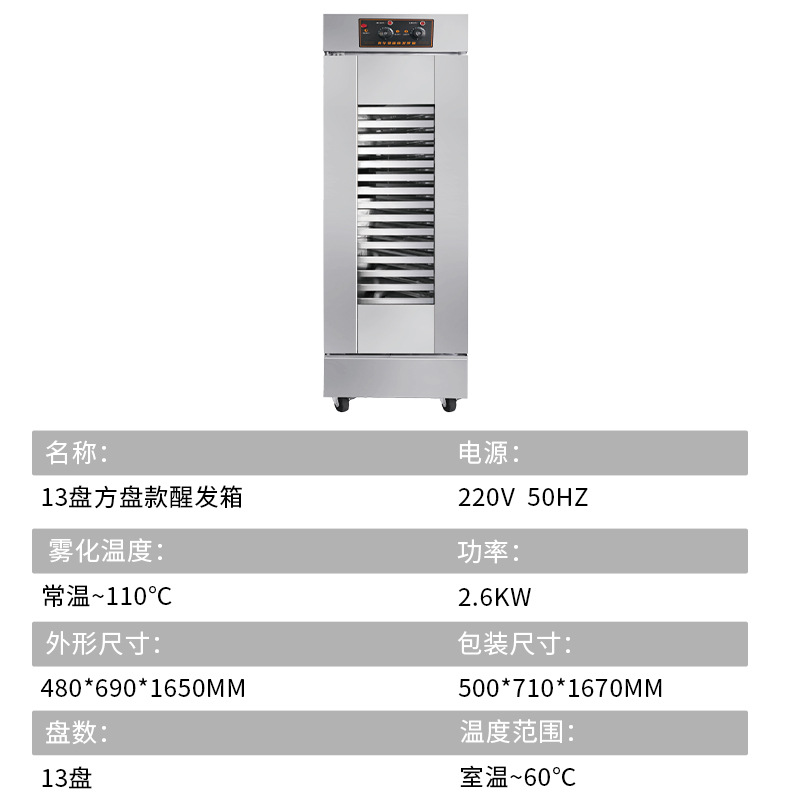 商用醒面发酵箱13层发面机面食包子馒头自动蒸笼32盘醒发箱商业用