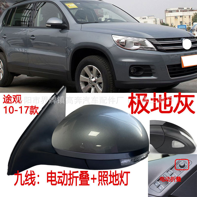 Подходит для зеркал заднего вида Tiguan 2010-2016 годов в сборе, производитель поставляет отражатель Tiguan ДЛЯ TRGUAN.