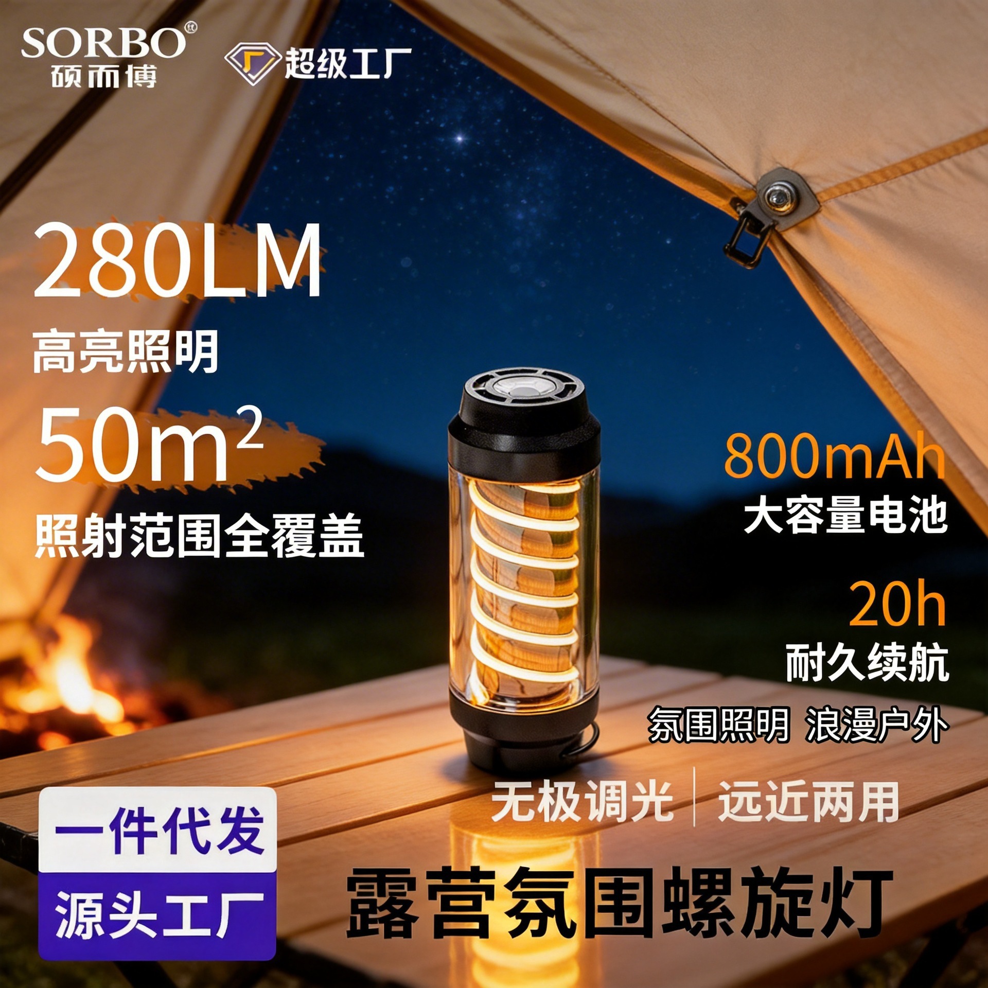 露营灯螺旋防水可充电照明便携式支架帐篷无极调光野营灯