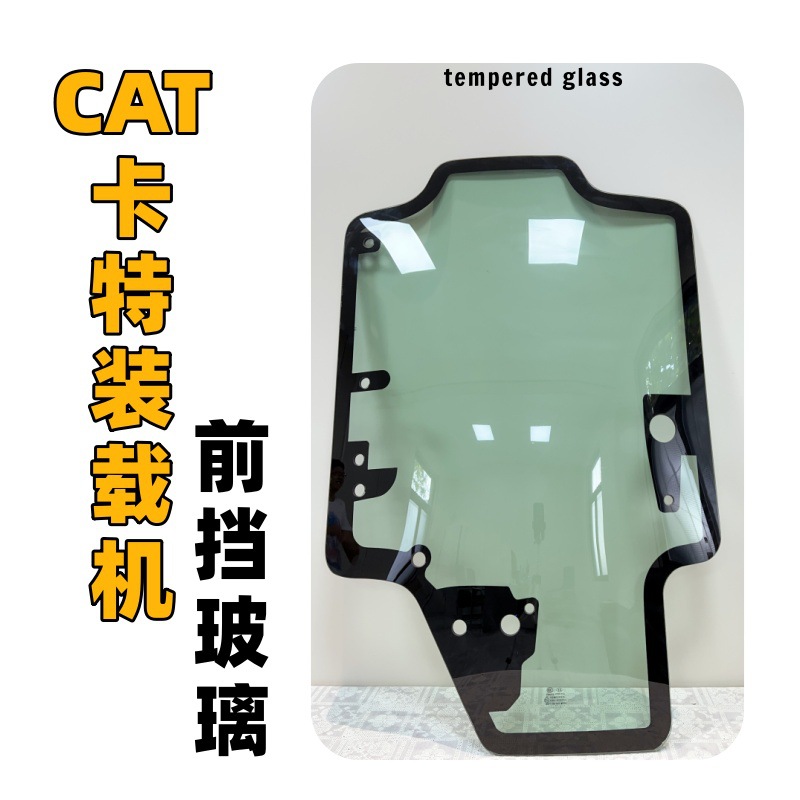 CAT с бортовым поворотом, инженерная машина, подметальная машина, погрузчик, передний щиток, лобовое стекло из закаленного стекла, взрывозащищенное