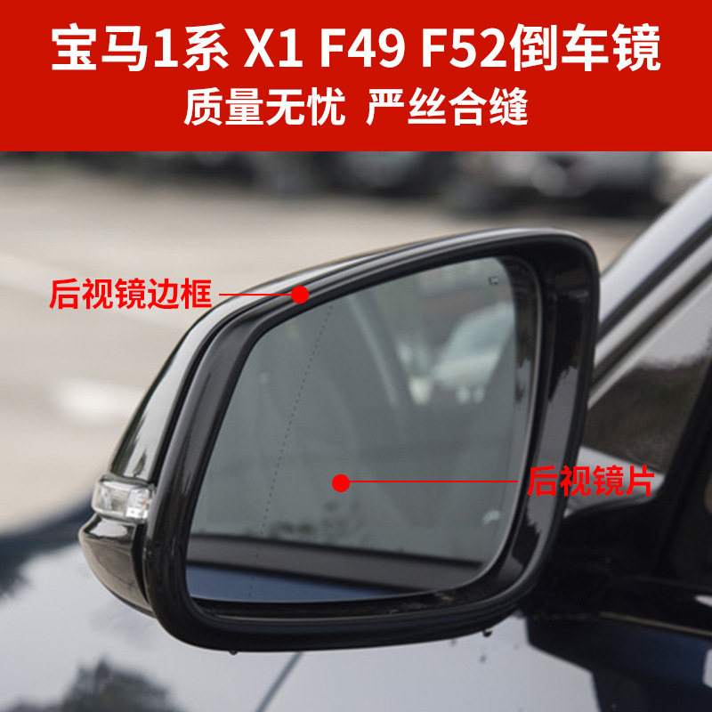 Подходит для 16-22 x1 Зеркальная оболочка заднего вида 1 серия F52 F49 обратная зеркальная оболочка