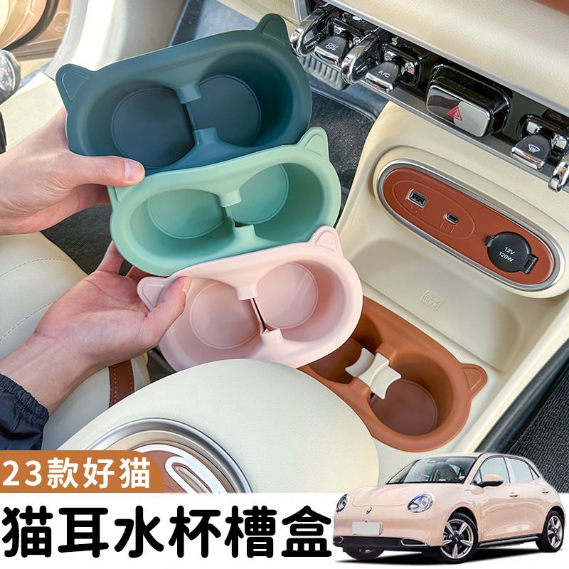23 Euler Cat Special Water Cup Car Внутреннее украшение лиматор хранения резервуара для воды, устойчивая к хранению пыли с пылесос
