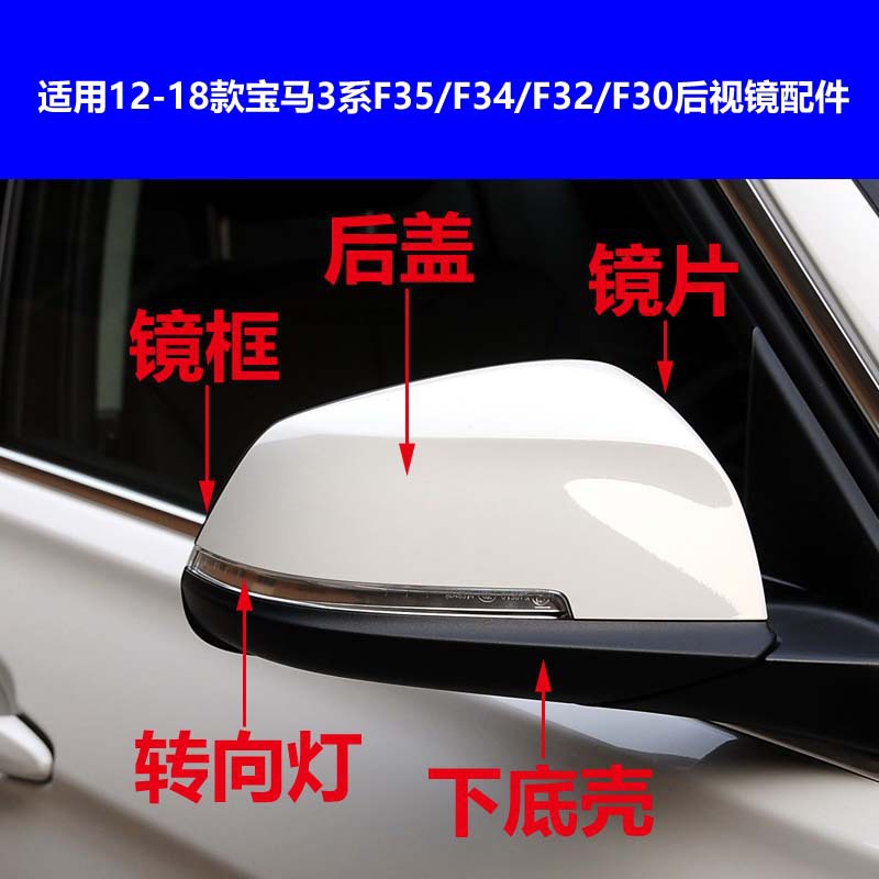 Подходит для BMW 3 серии F30 F35 F34GT 4 серии F36, рамка зеркала заднего вида, корпус, отражающая линза, светильник