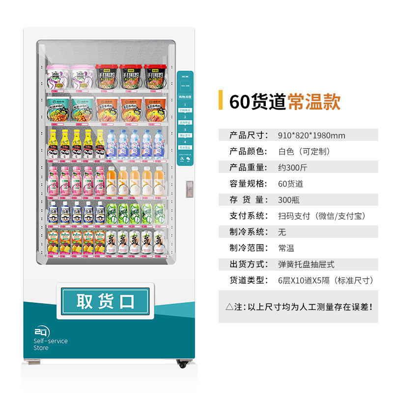 Factory direct delivery vending machine, unmanned vending machine, 24-hour commercial self-service beverage sales mechanism, cold