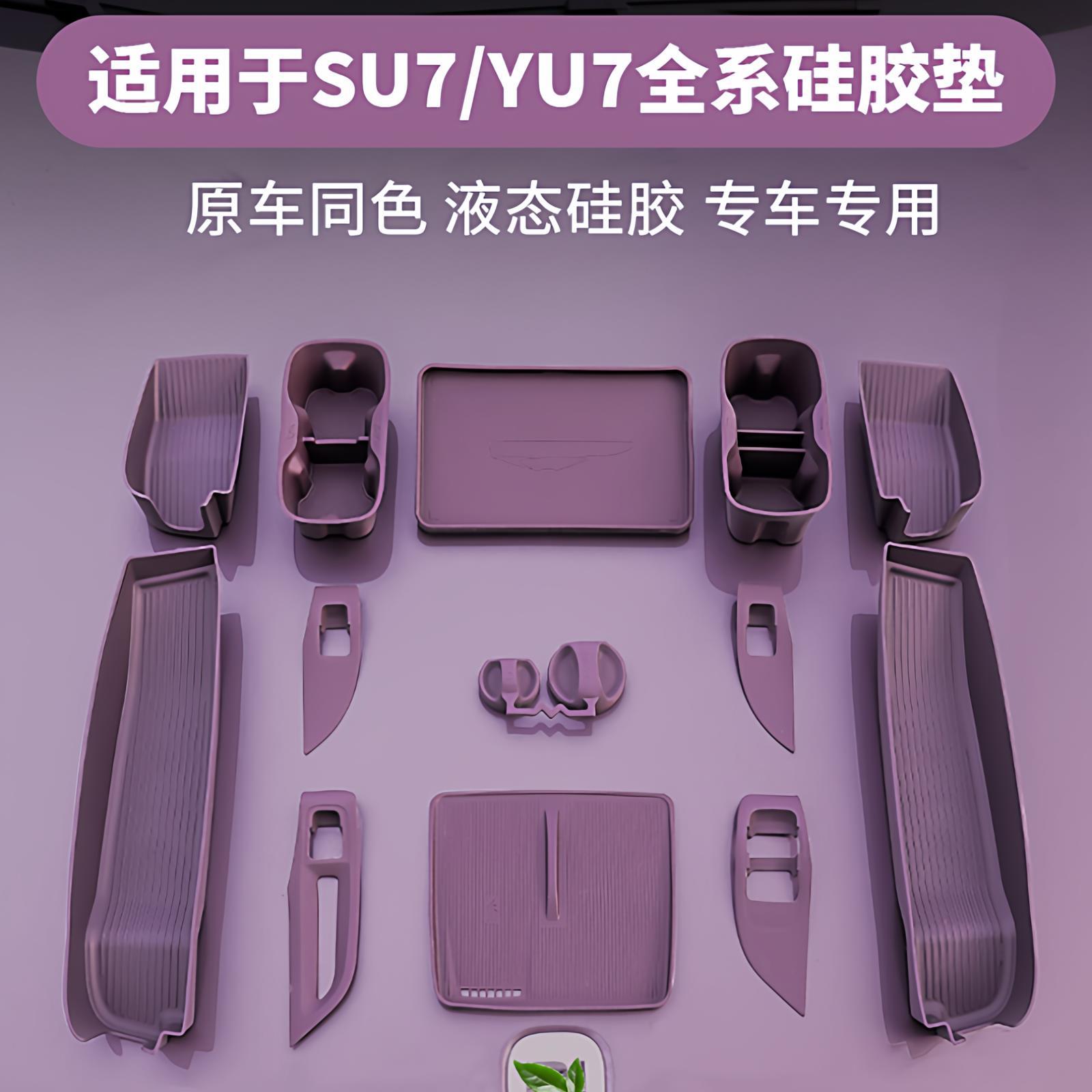 Подходит для внутренних принадлежностей Xiaomi SU7/YU7, силиконовых ковриков, чашки для воды с центральным управлением, специальных аксессуаров, автомобильных мелочей.
