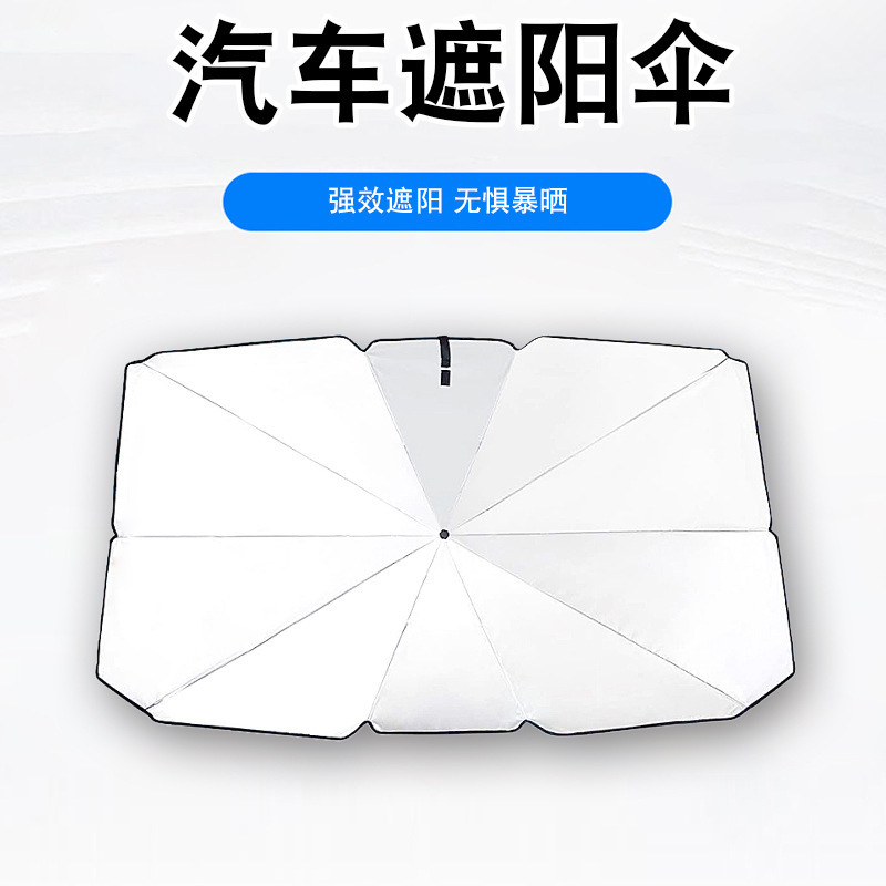 Автомобили -UMBRELLA CAR UMBRELLA SUSTSCREEN солнцезащитный крем Солнцезащитный крем Теплоизоляционный артефакт Автомобиль Фронт Стоп парковка Внутренняя ткань Внутренняя ткань