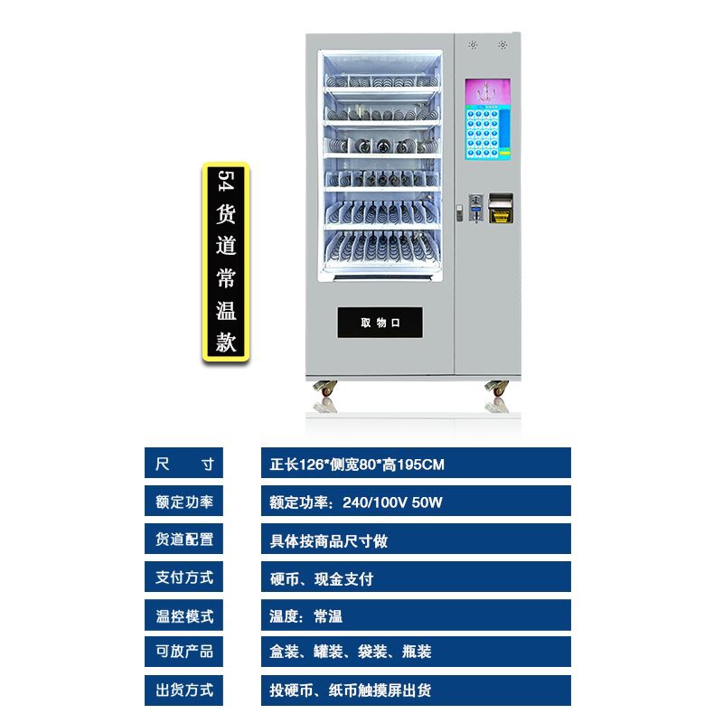 Paper currency, coin, cash vending machine, Hong Kong Malay card swiping unmanned vending machine, self-service vending machine