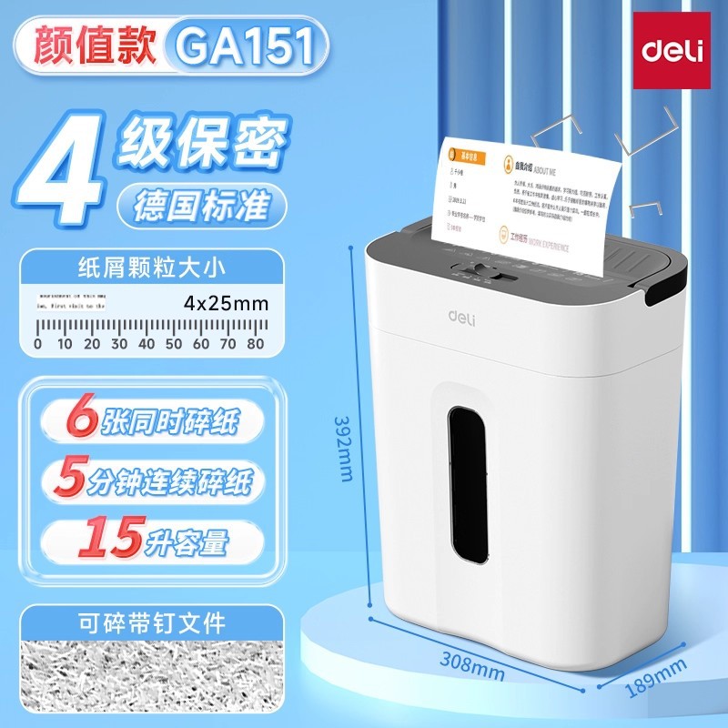 得力GA590碎纸机办公商用5级保密 家用小型 电动大功率文件粉碎机