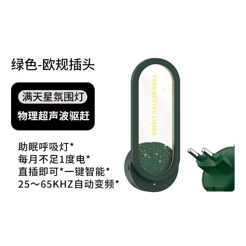 Starry Sky Ultrasonic Mosquito Repellent Light Night Light 2-in-1 Home Insect Repellent and Mite Repellent Intelligent Variable Frequency Atmosphere Night Light