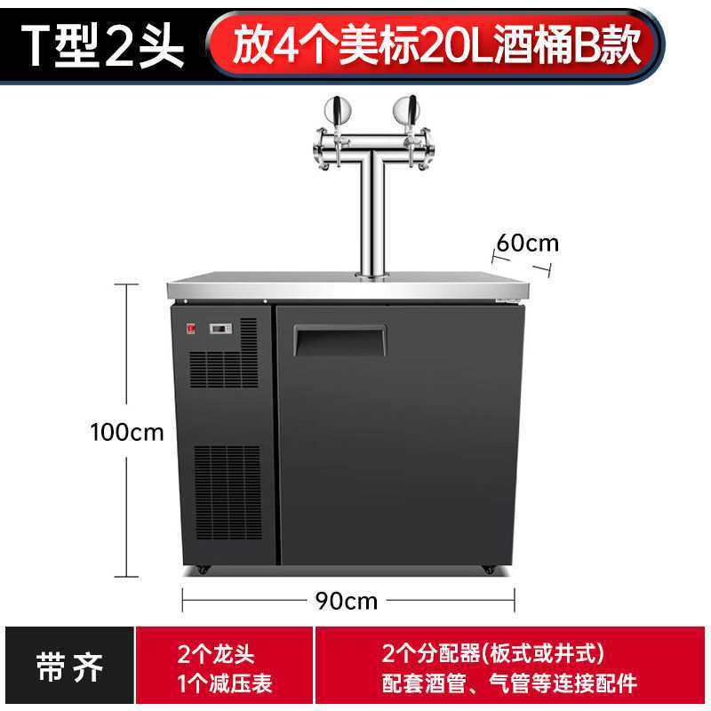 商用啤酒机扎啤机冷藏生啤机鲜啤打酒机精酿啤酒设备一体机售酒机