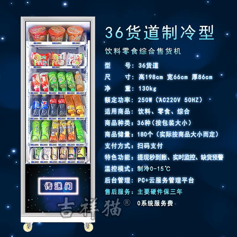智能自动售货机扫码无人售货机自动贩卖机自助饮料机商用