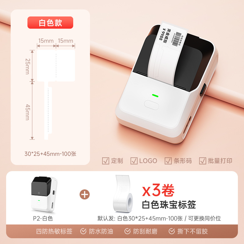德佟P2珠宝标签打印机首饰品吊牌价格标签条码机手表玉石玉器翡翠