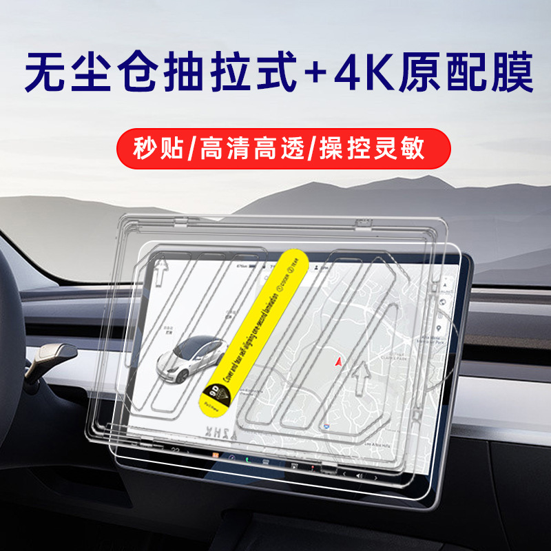 Подходит для закаленной пленки Tesla экрана, 26 новых моделей Model3/YL, пленка центрального управления, артефакт, вторая наклейка