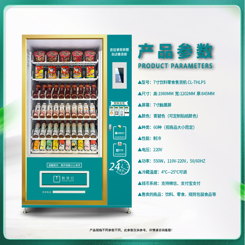 崇朗自动冰箱售卖机全自动矿泉水饮料自动售货机智能扫码厂家供应