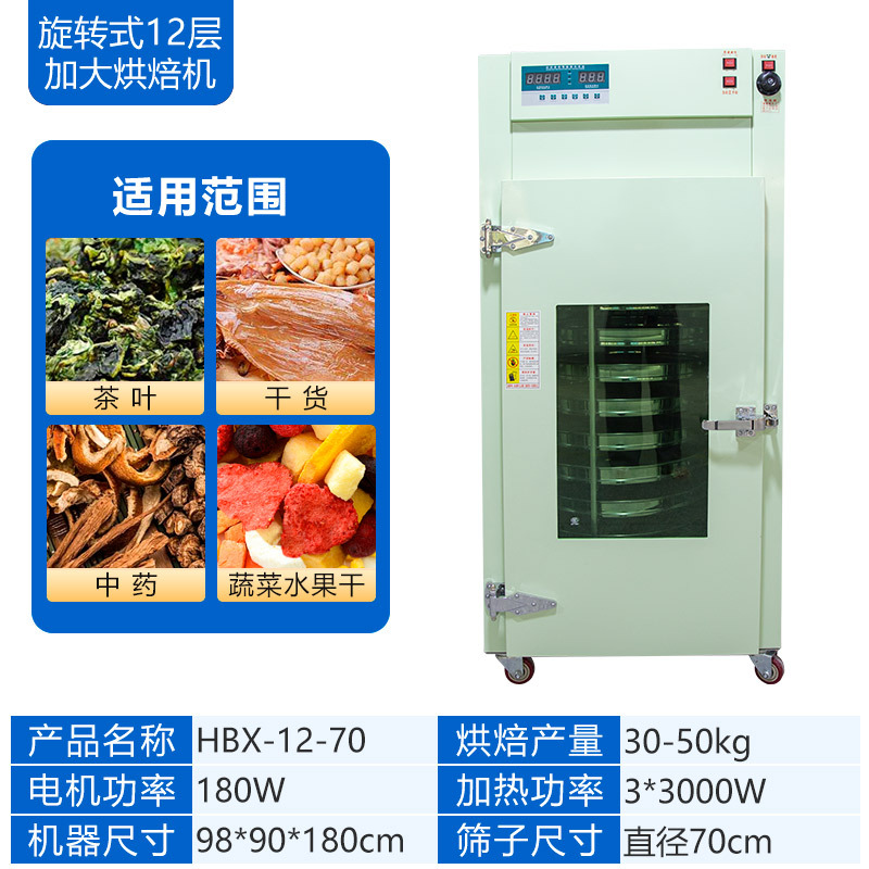 Multi functional rotary baking and drying machine for household and commercial use, tea and coffee bean baking machine, food and fruit dehydrator