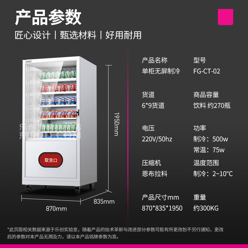 Lechuang Commercial Fully Automated Vending Machine, Unmanned Shopping Mall, Hotel, Hospital, School, Self service Machine, Intelligent Refrigeration