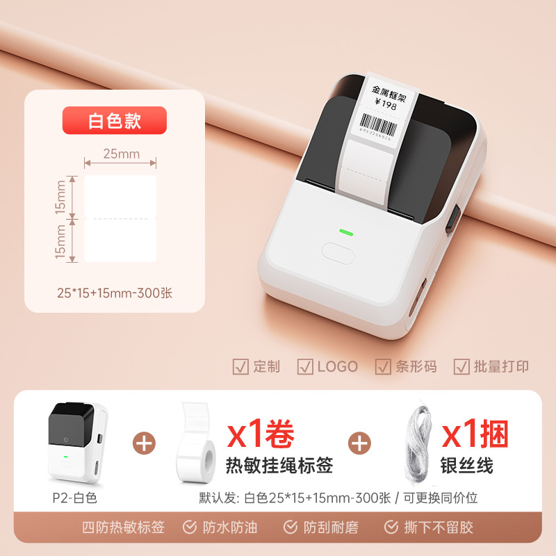 德佟P2珠宝标签打印机首饰品吊牌价格标签条码机手表玉石玉器翡翠