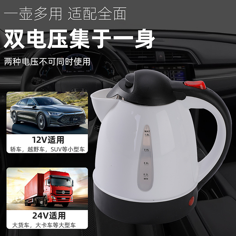 (Трансграничная торговля), портативный чайник, 12v, объем 24, 24v, объем 1, (в наличии на складе)