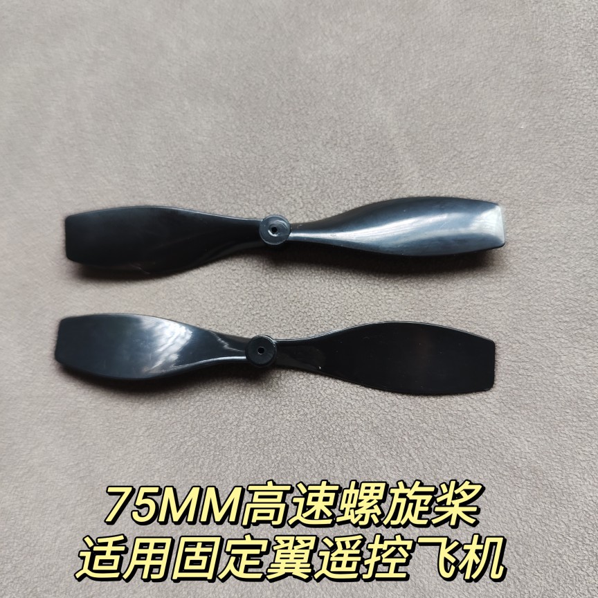 遥控飞机替换配件四轴飞行器无人机螺旋桨叶1mm孔径空心杯电机桨