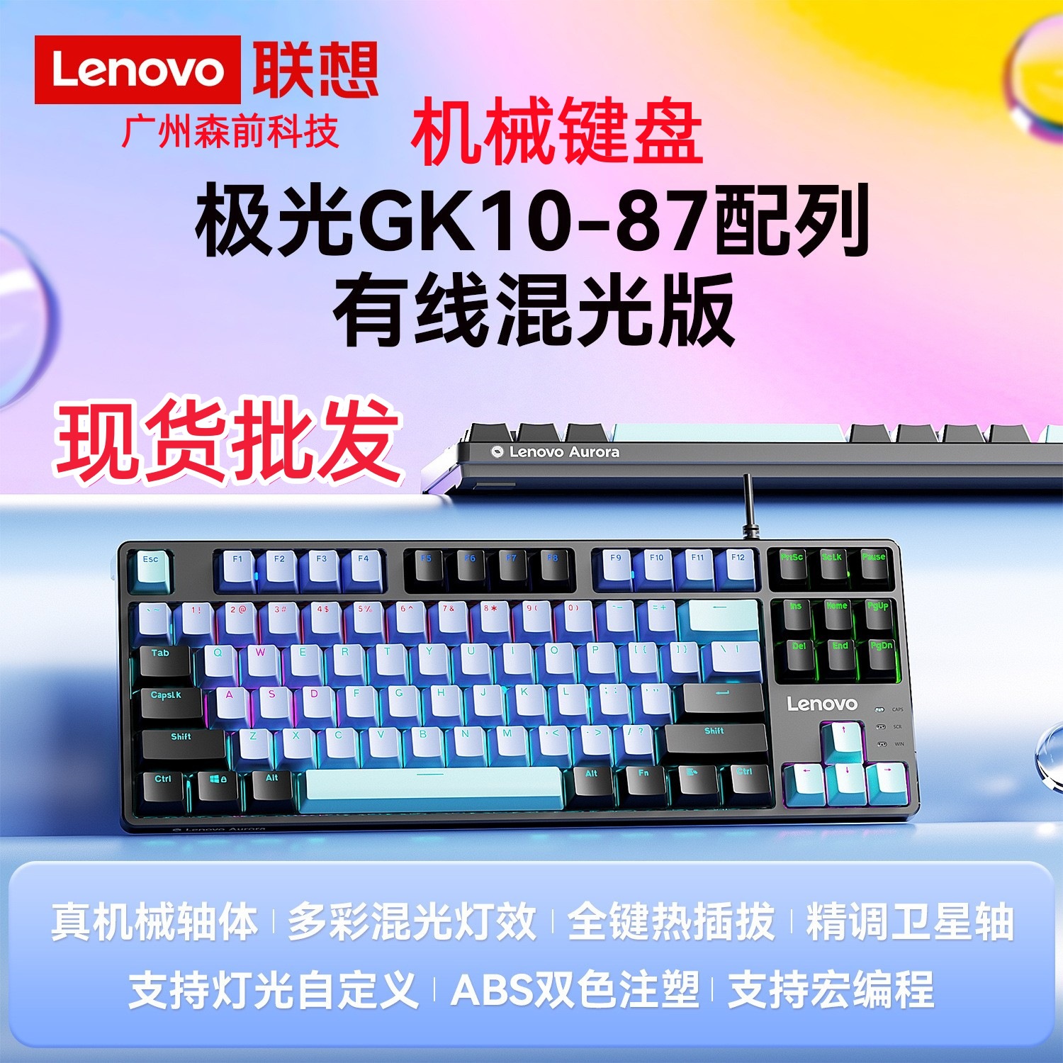 Новый Lenovo L Lenovo GK10-87 ключ проводной смешанный свет механическая клавиатура настольный ноутбук игровой офис