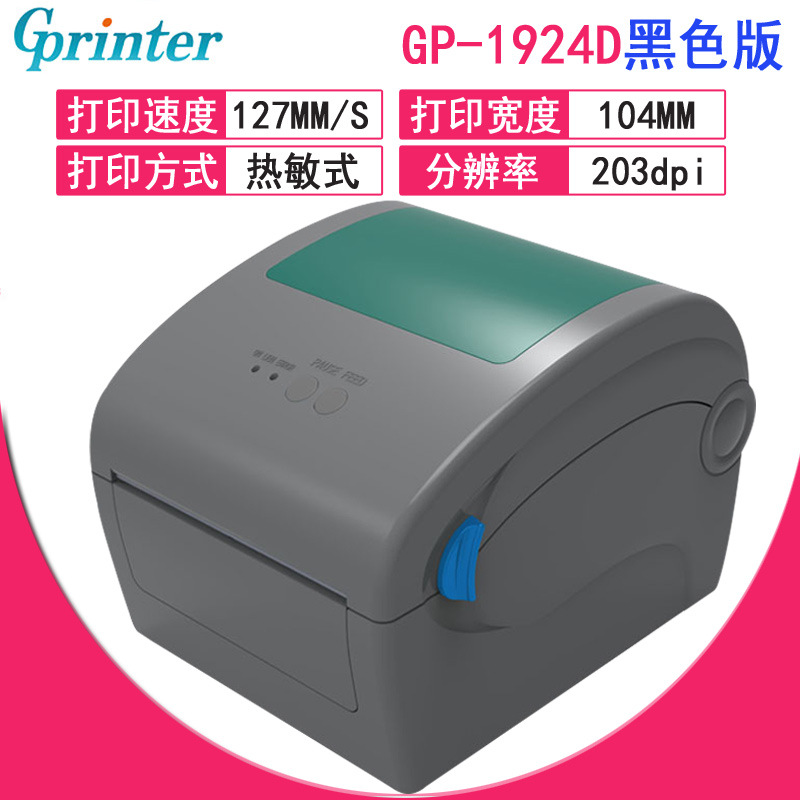 GPRINTER佳博GP1324D热敏打印机蓝牙不干胶标签贴纸电子面单E邮宝