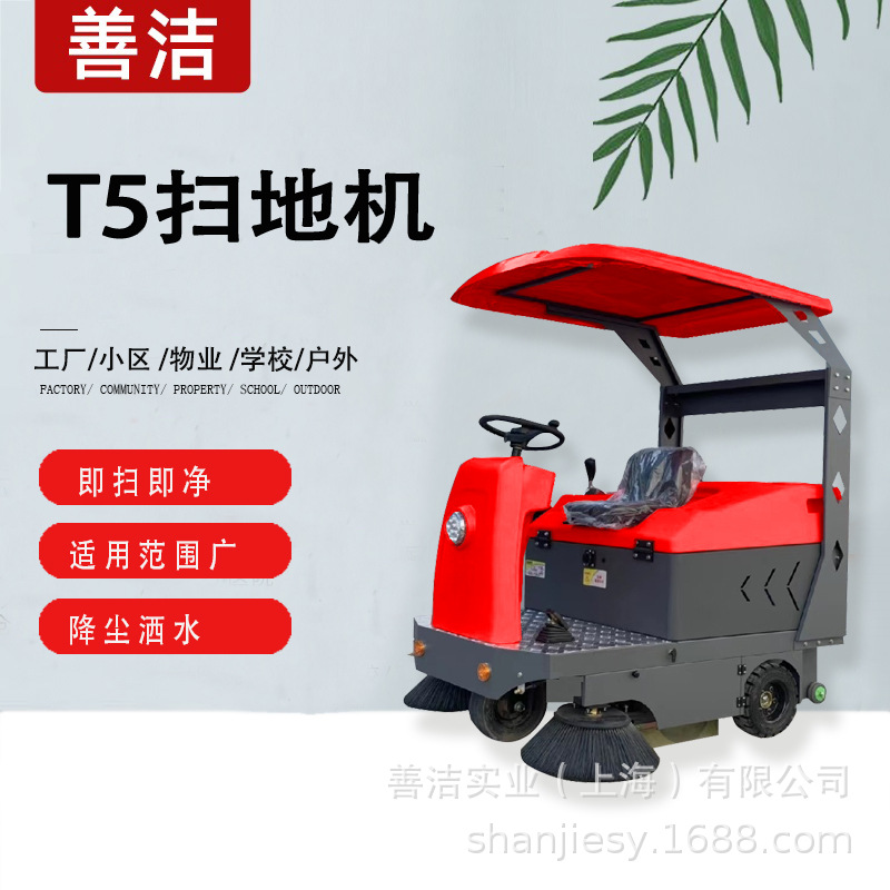 Electric sweeping machine Shanjie T5 driving sweeping machine factory workshop sweeping car road deciduous garage community