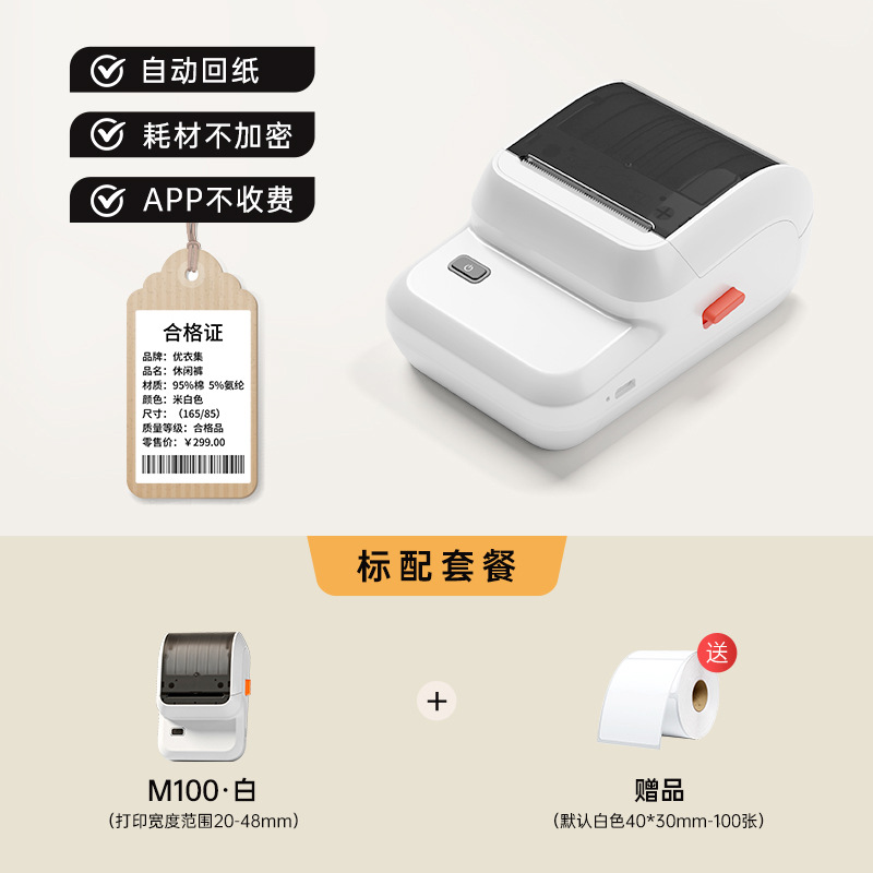 Phomemo M110商用标签打印机迷你蓝牙便携跨境热敏打印机LOGO批发