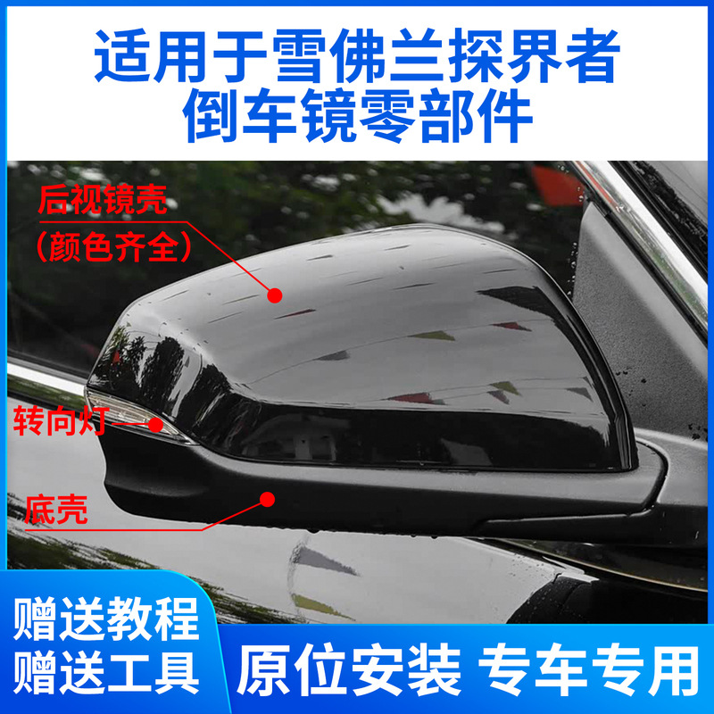 Подходит для Chevrolet Equinox, корпус зеркала заднего вида Equinox, рамка зеркала заднего вида, объектив указателя поворота, нижняя крышка корпуса