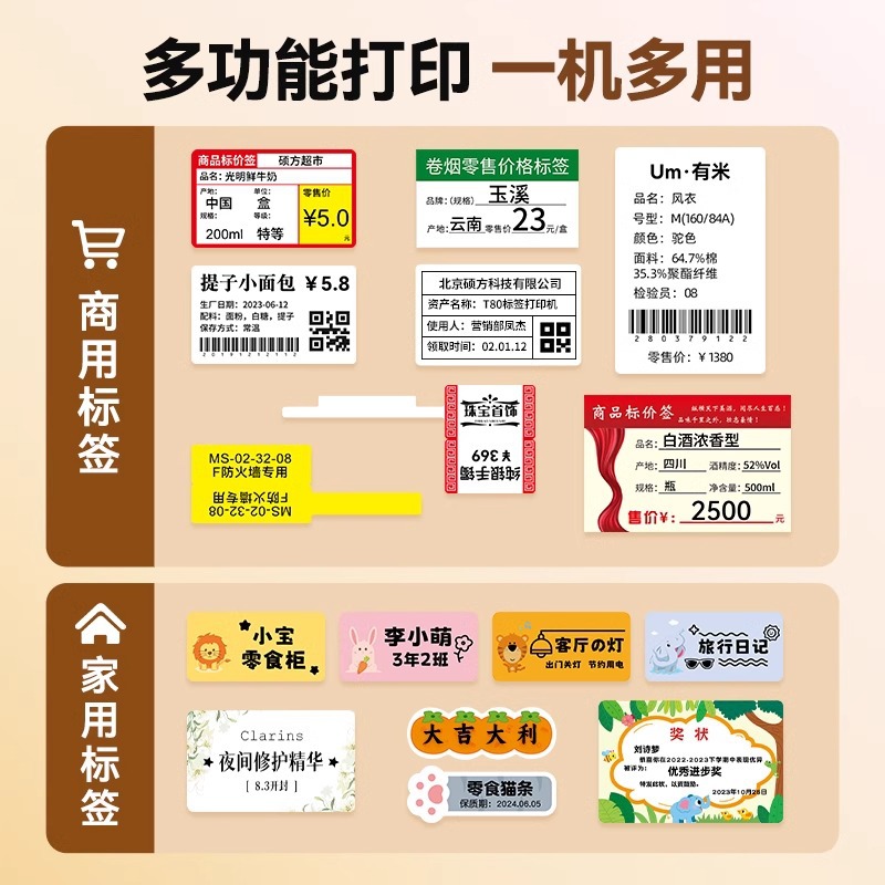 硕方T50Pro食品标签打印机商用价格小型迷你手持