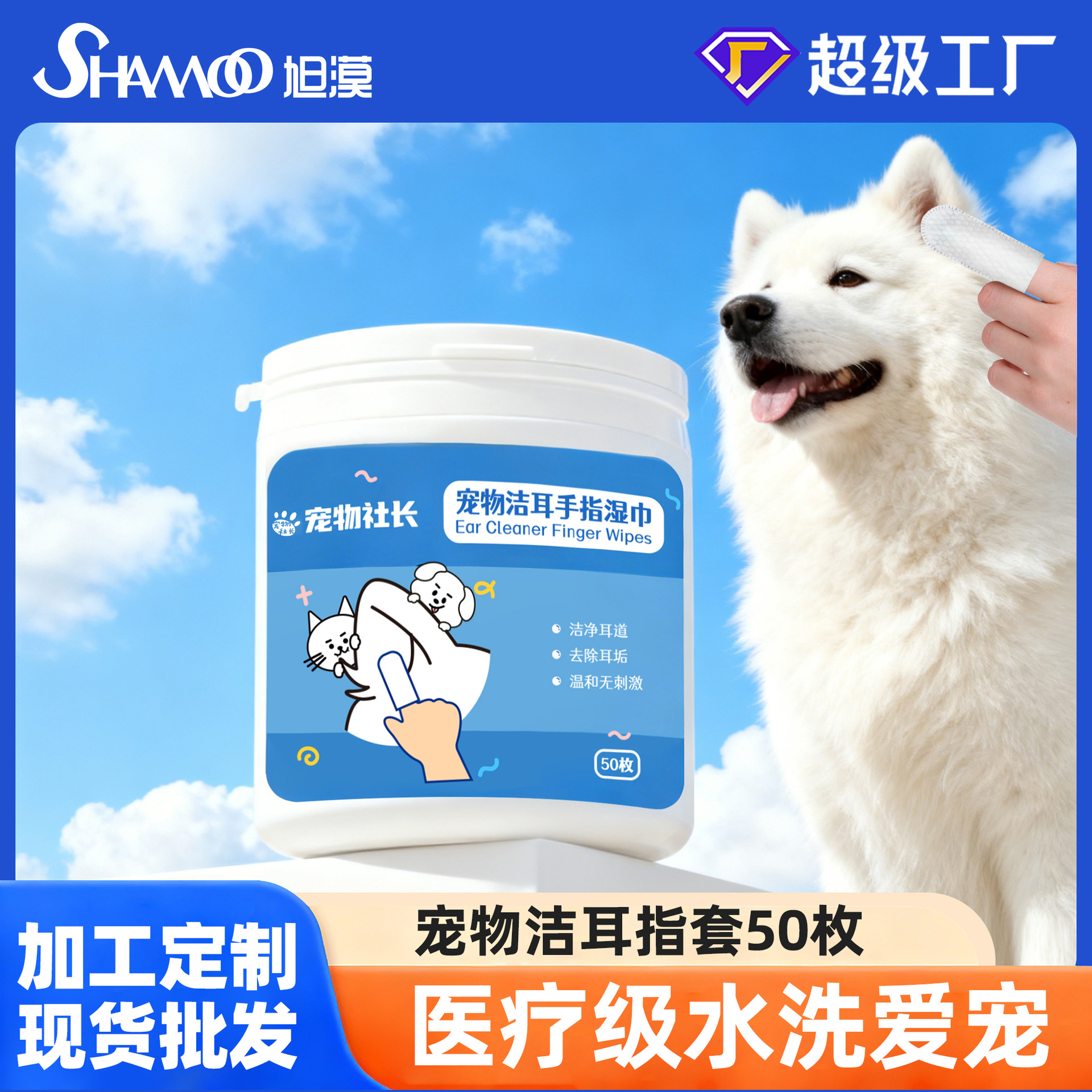 宠物社长 Очистка ушей крышки мокрых салфет