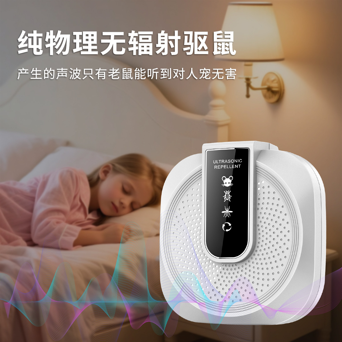 跨境新款电子驱鼠驱蚊器家用智能变频超声波驱鼠器静音动物驱赶器