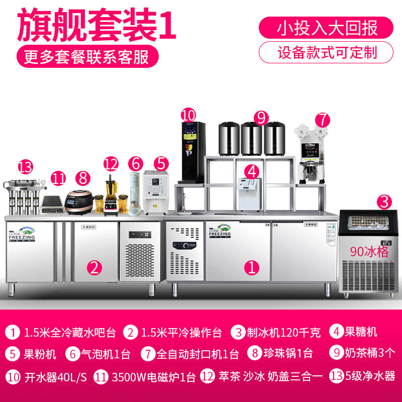 奶茶店设备全套水吧台饮品店制冷工作台不锈钢商用开槽冷藏操作台