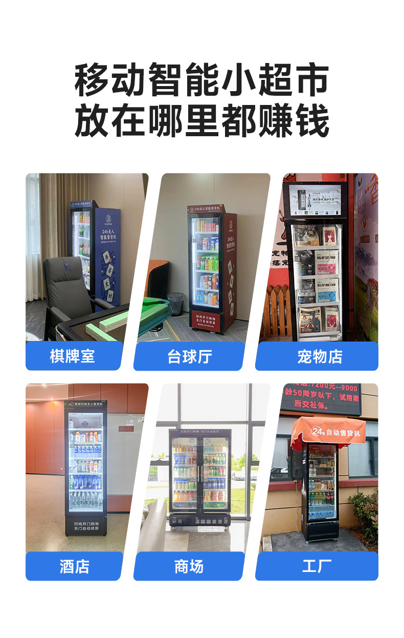 美智自动售货机24小时无人售卖机扫码开门柜零食饮料自助贩卖机