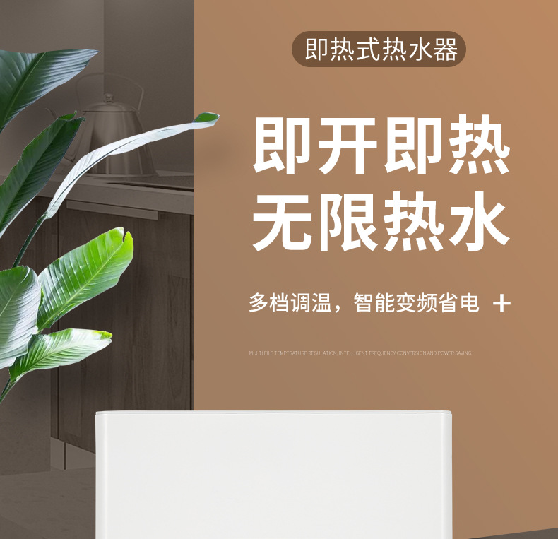 快热式电热水器详情_01.jpg