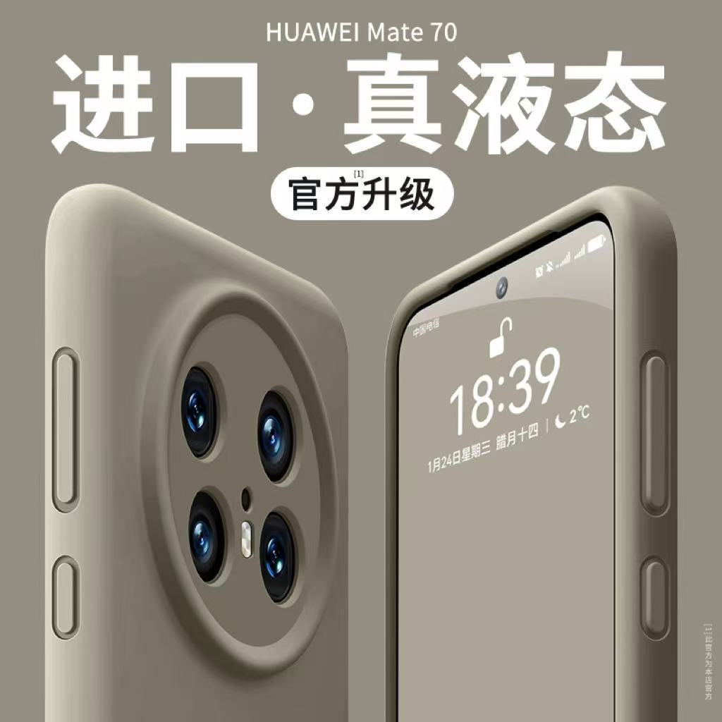 Suitable for Huawei Mate70air new Mate60pro liquid silicone solid color simple shell anti drop protective cover