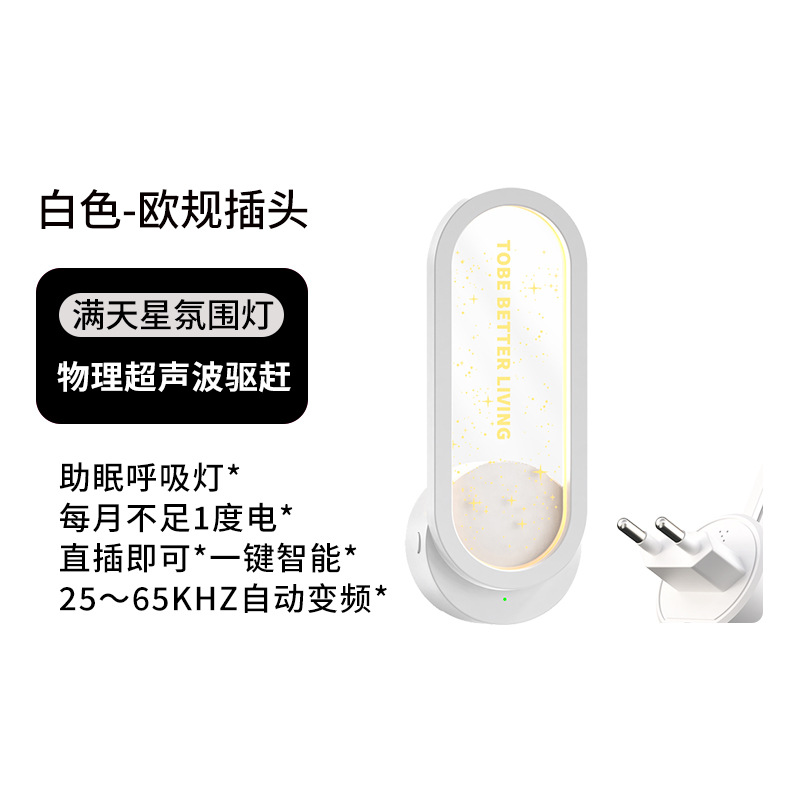Starry Sky Ultrasonic Mosquito Repellent Light Night Light 2-in-1 Home Insect Repellent and Mite Repellent Intelligent Variable Frequency Atmosphere Night Light