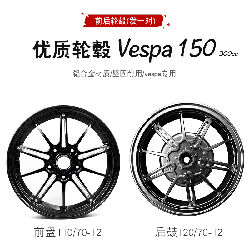Biagio Vespa Wheel Hub Road Alloy Spring Breeze Sprint 150 куб. См/300 куб. См Модифицированные передние колеса и задние колеса