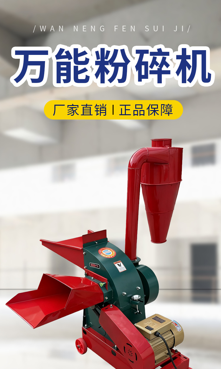 Universal grinder household small corn straw feed pulverizer small forage corn grinder